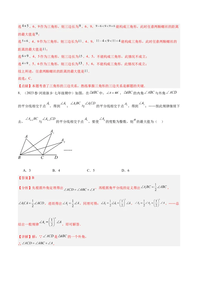 第一次月考押题卷（提高卷）（考试范围：第11-12章）（教师版）_初中数学_八年级数学上册（人教版）_重难点专题提升-V7_2024版