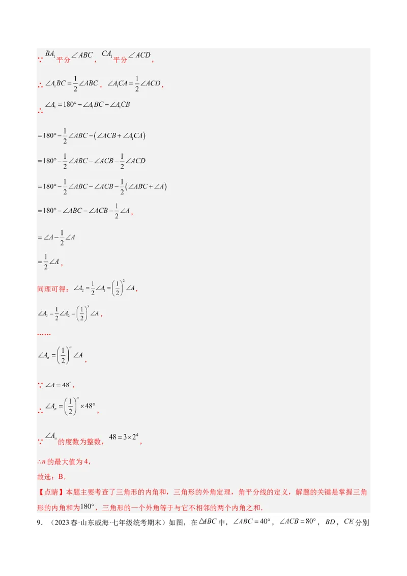 第一次月考押题卷（提高卷）（考试范围：第11-12章）（教师版）_初中数学_八年级数学上册（人教版）_重难点专题提升-V7_2024版