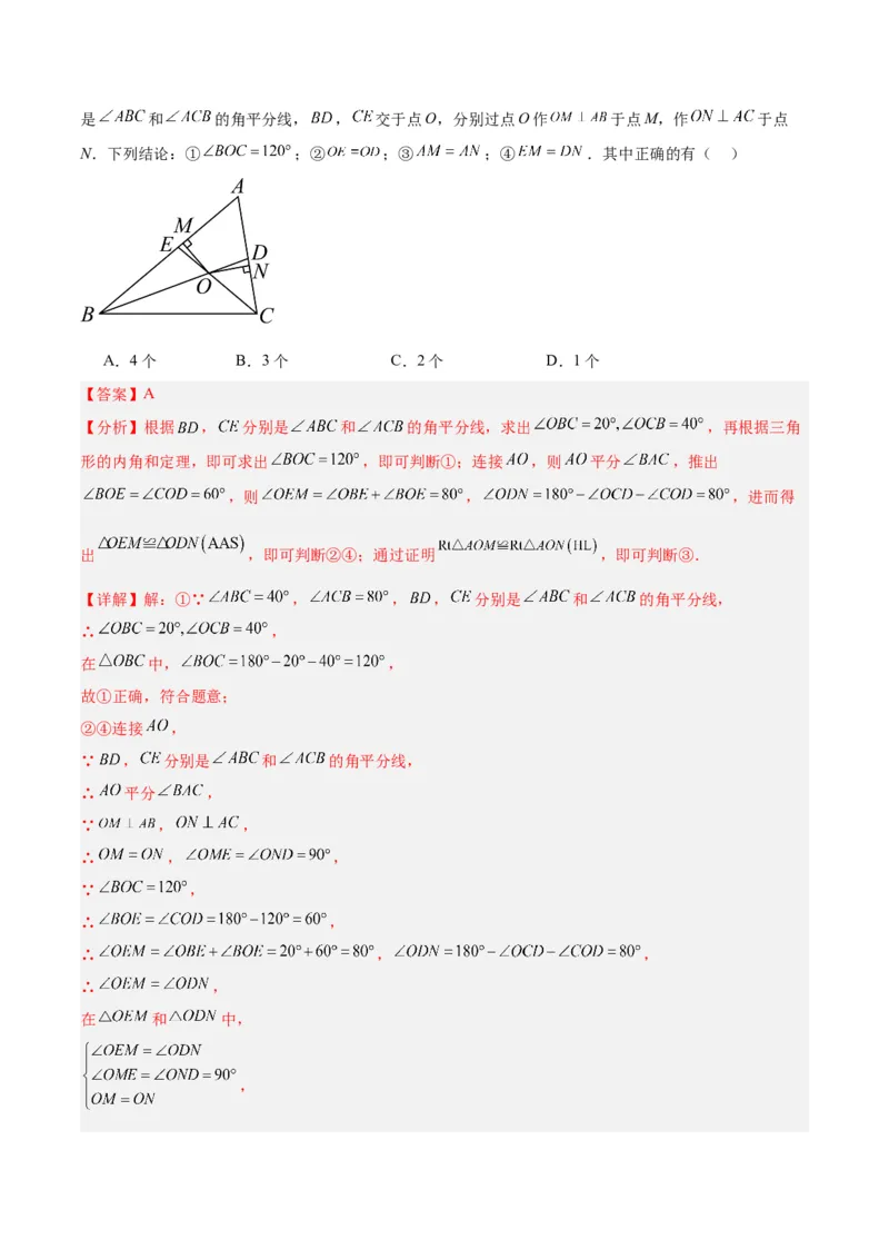 第一次月考押题卷（提高卷）（考试范围：第11-12章）（教师版）_初中数学_八年级数学上册（人教版）_重难点专题提升-V7_2024版
