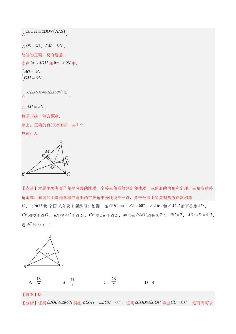 第一次月考押题卷（提高卷）（考试范围：第11-12章）（教师版）_初中数学_八年级数学上册（人教版）_重难点专题提升-V7_2024版