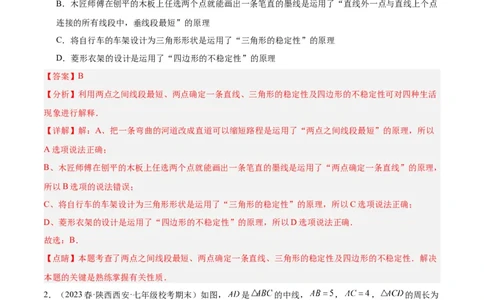 第一次月考押题卷（提高卷）（考试范围：第11-12章）（教师版）_初中数学_八年级数学上册（人教版）_重难点专题提升-V7_2024版