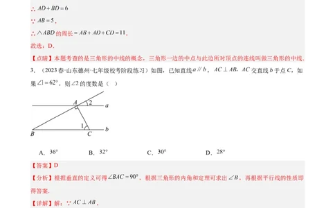 第一次月考押题卷（提高卷）（考试范围：第11-12章）（教师版）_初中数学_八年级数学上册（人教版）_重难点专题提升-V7_2024版