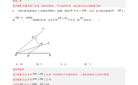 第一次月考押题卷（提高卷）（考试范围：第11-12章）（教师版）_初中数学_八年级数学上册（人教版）_重难点专题提升-V7_2024版