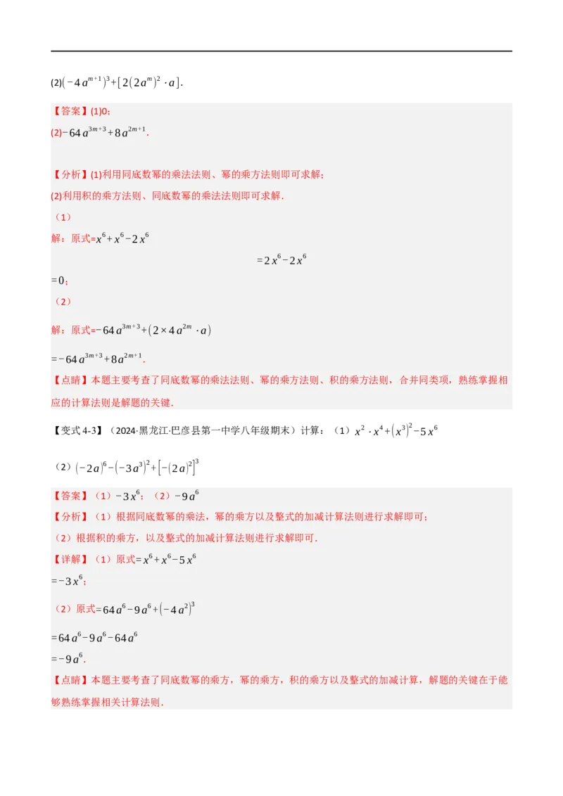 第18章专题6章整式的乘法与因式分解十八大必考点（解析版）_初中数学人教版_8上-初中数学人教版_2025秋季新人教版数学八上课件教案_07-章节专题讲义