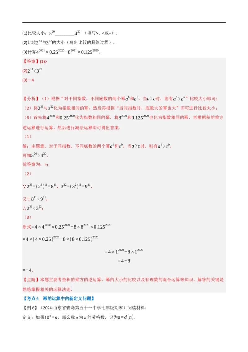 第18章专题6章整式的乘法与因式分解十八大必考点（解析版）_初中数学人教版_8上-初中数学人教版_2025秋季新人教版数学八上课件教案_07-章节专题讲义