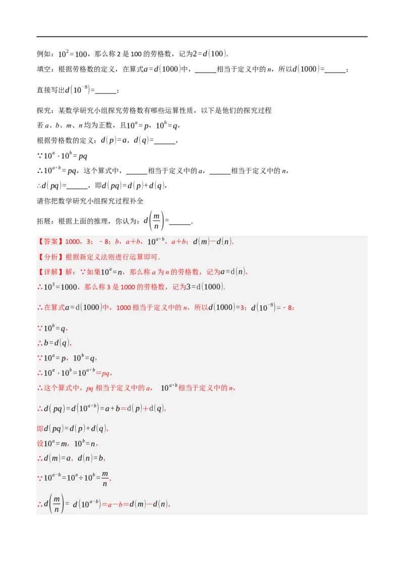第18章专题6章整式的乘法与因式分解十八大必考点（解析版）_初中数学人教版_8上-初中数学人教版_2025秋季新人教版数学八上课件教案_07-章节专题讲义