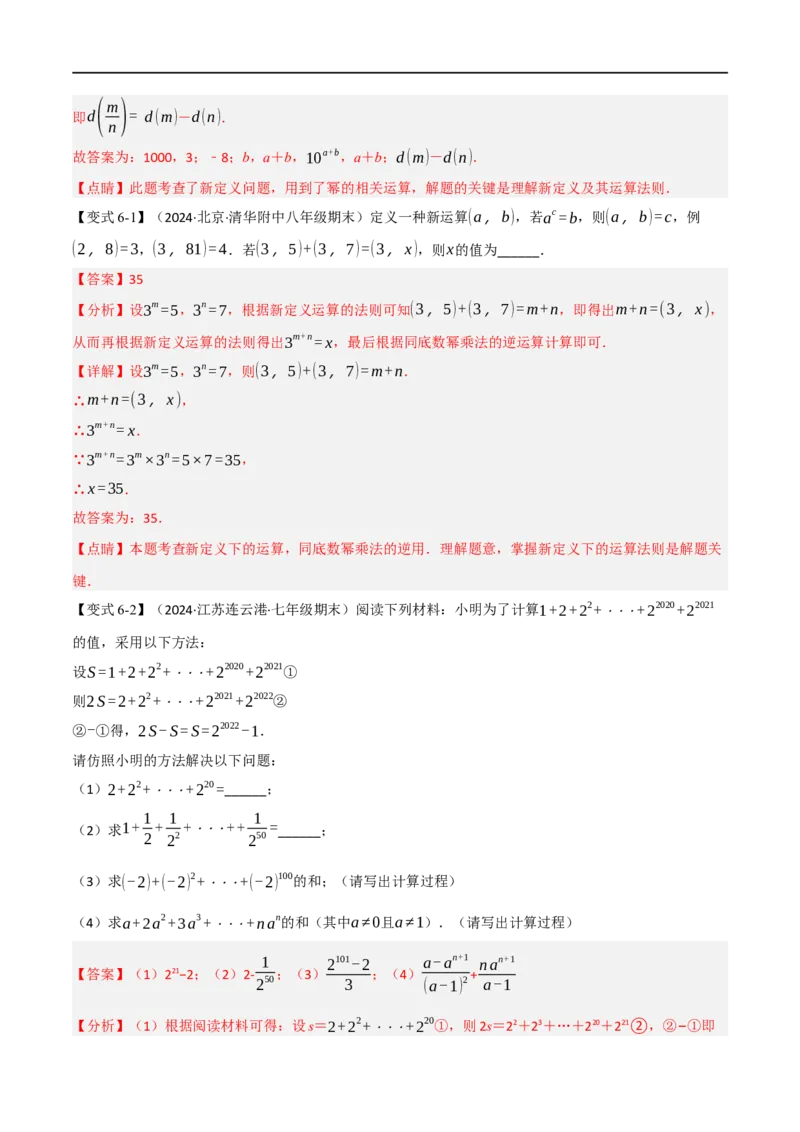 第18章专题6章整式的乘法与因式分解十八大必考点（解析版）_初中数学人教版_8上-初中数学人教版_2025秋季新人教版数学八上课件教案_07-章节专题讲义