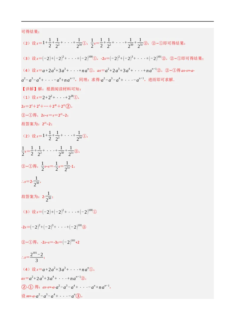 第18章专题6章整式的乘法与因式分解十八大必考点（解析版）_初中数学人教版_8上-初中数学人教版_2025秋季新人教版数学八上课件教案_07-章节专题讲义