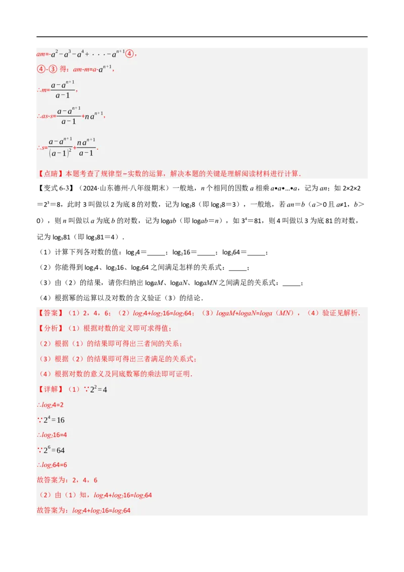 第18章专题6章整式的乘法与因式分解十八大必考点（解析版）_初中数学人教版_8上-初中数学人教版_2025秋季新人教版数学八上课件教案_07-章节专题讲义