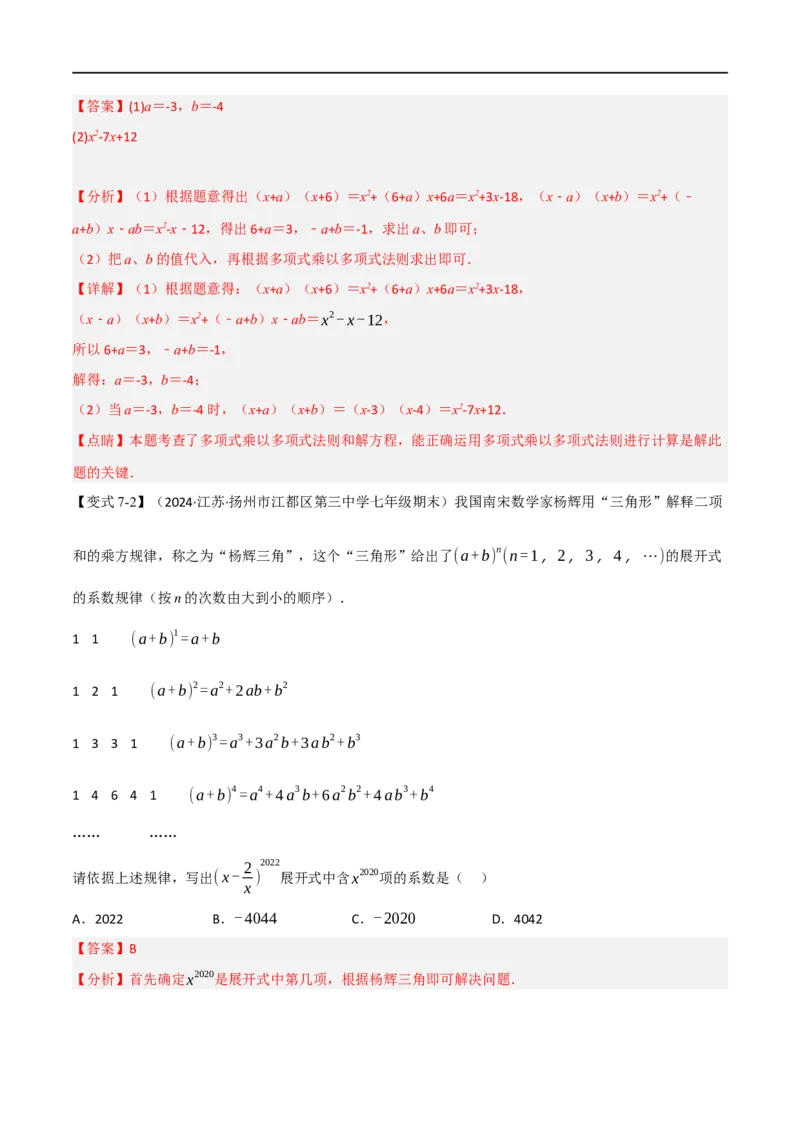 第18章专题6章整式的乘法与因式分解十八大必考点（解析版）_初中数学人教版_8上-初中数学人教版_2025秋季新人教版数学八上课件教案_07-章节专题讲义