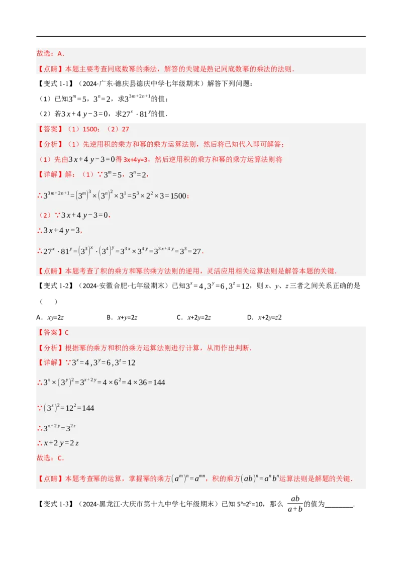 第18章专题6章整式的乘法与因式分解十八大必考点（解析版）_初中数学人教版_8上-初中数学人教版_2025秋季新人教版数学八上课件教案_07-章节专题讲义