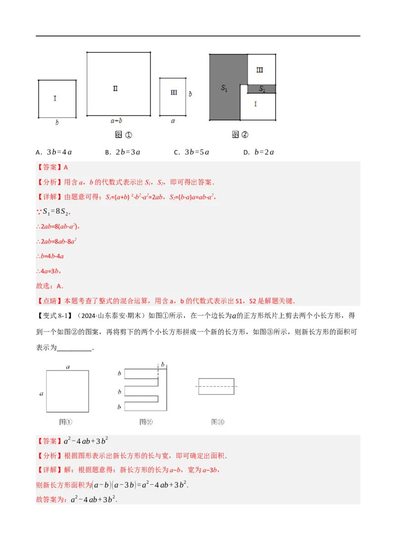第18章专题6章整式的乘法与因式分解十八大必考点（解析版）_初中数学人教版_8上-初中数学人教版_2025秋季新人教版数学八上课件教案_07-章节专题讲义
