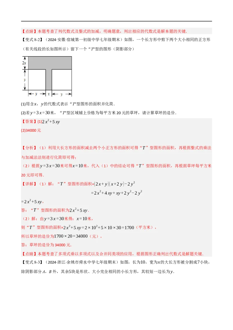 第18章专题6章整式的乘法与因式分解十八大必考点（解析版）_初中数学人教版_8上-初中数学人教版_2025秋季新人教版数学八上课件教案_07-章节专题讲义