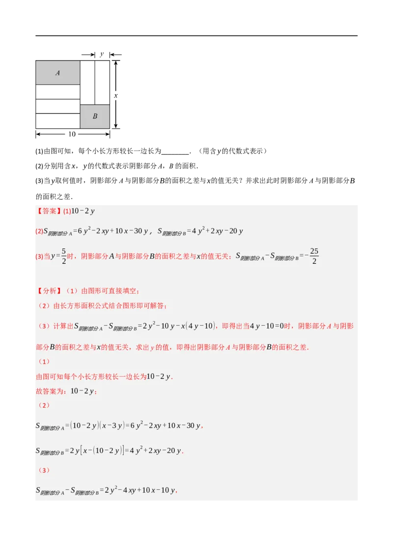 第18章专题6章整式的乘法与因式分解十八大必考点（解析版）_初中数学人教版_8上-初中数学人教版_2025秋季新人教版数学八上课件教案_07-章节专题讲义