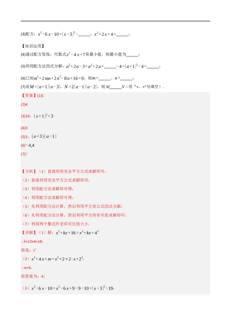 第18章专题6章整式的乘法与因式分解十八大必考点（解析版）_初中数学人教版_8上-初中数学人教版_2025秋季新人教版数学八上课件教案_07-章节专题讲义