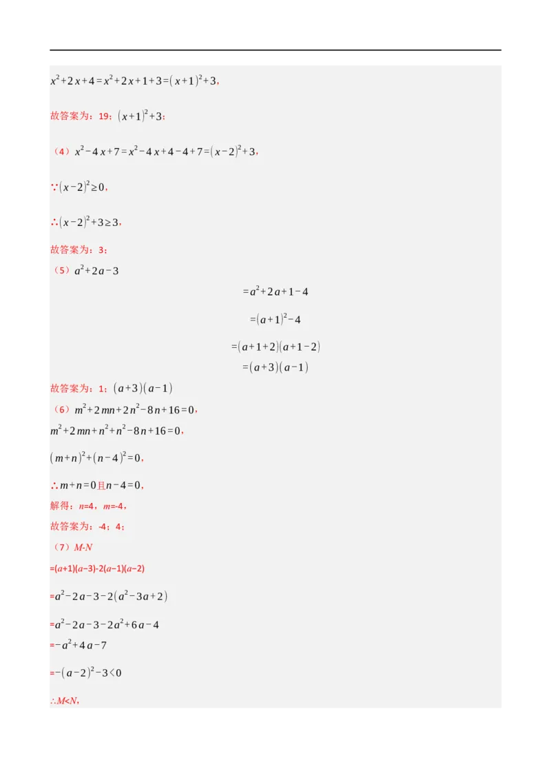 第18章专题6章整式的乘法与因式分解十八大必考点（解析版）_初中数学人教版_8上-初中数学人教版_2025秋季新人教版数学八上课件教案_07-章节专题讲义