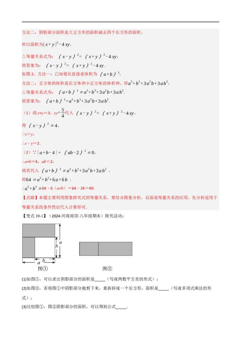 第18章专题6章整式的乘法与因式分解十八大必考点（解析版）_初中数学人教版_8上-初中数学人教版_2025秋季新人教版数学八上课件教案_07-章节专题讲义