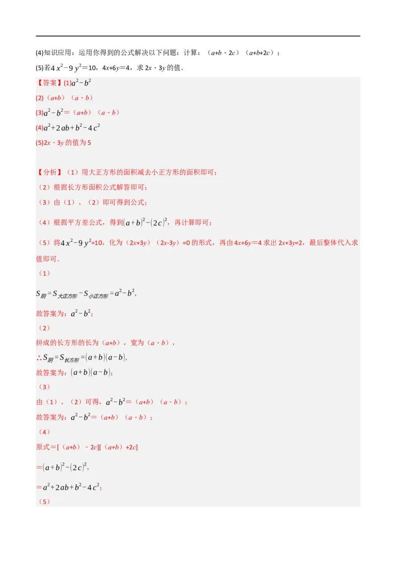 第18章专题6章整式的乘法与因式分解十八大必考点（解析版）_初中数学人教版_8上-初中数学人教版_2025秋季新人教版数学八上课件教案_07-章节专题讲义