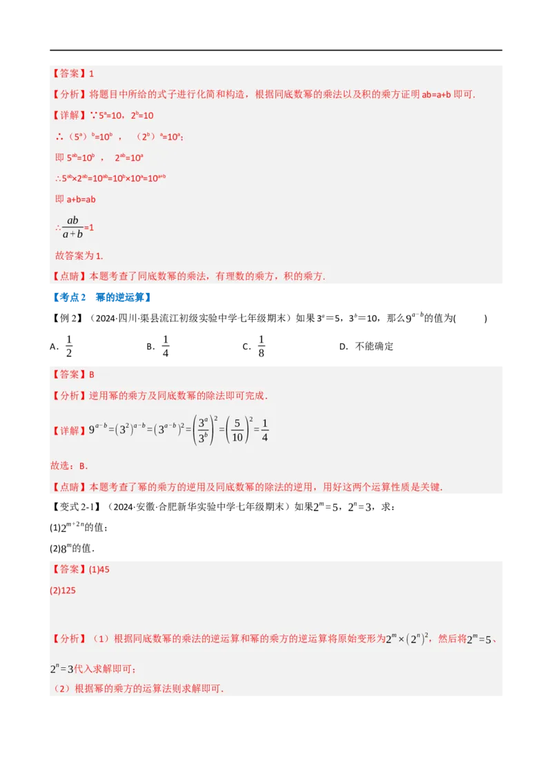 第18章专题6章整式的乘法与因式分解十八大必考点（解析版）_初中数学人教版_8上-初中数学人教版_2025秋季新人教版数学八上课件教案_07-章节专题讲义