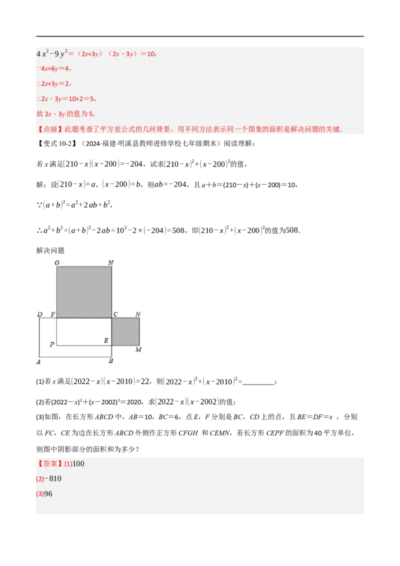 第18章专题6章整式的乘法与因式分解十八大必考点（解析版）_初中数学人教版_8上-初中数学人教版_2025秋季新人教版数学八上课件教案_07-章节专题讲义