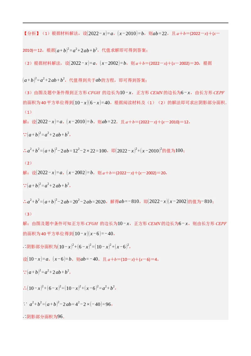 第18章专题6章整式的乘法与因式分解十八大必考点（解析版）_初中数学人教版_8上-初中数学人教版_2025秋季新人教版数学八上课件教案_07-章节专题讲义