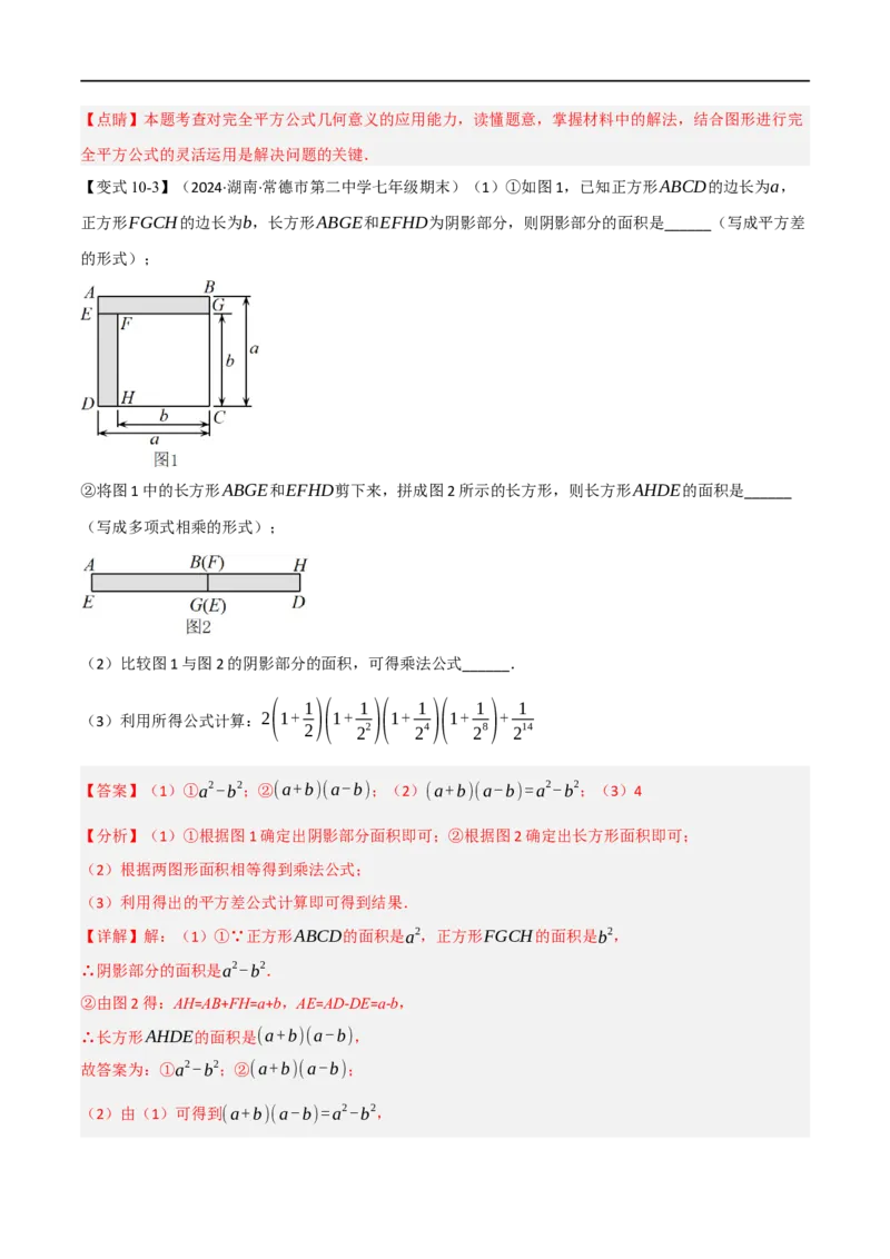 第18章专题6章整式的乘法与因式分解十八大必考点（解析版）_初中数学人教版_8上-初中数学人教版_2025秋季新人教版数学八上课件教案_07-章节专题讲义