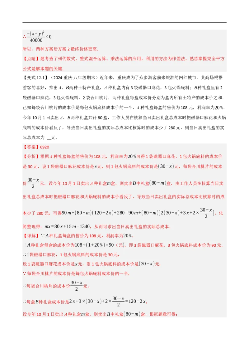 第18章专题6章整式的乘法与因式分解十八大必考点（解析版）_初中数学人教版_8上-初中数学人教版_2025秋季新人教版数学八上课件教案_07-章节专题讲义