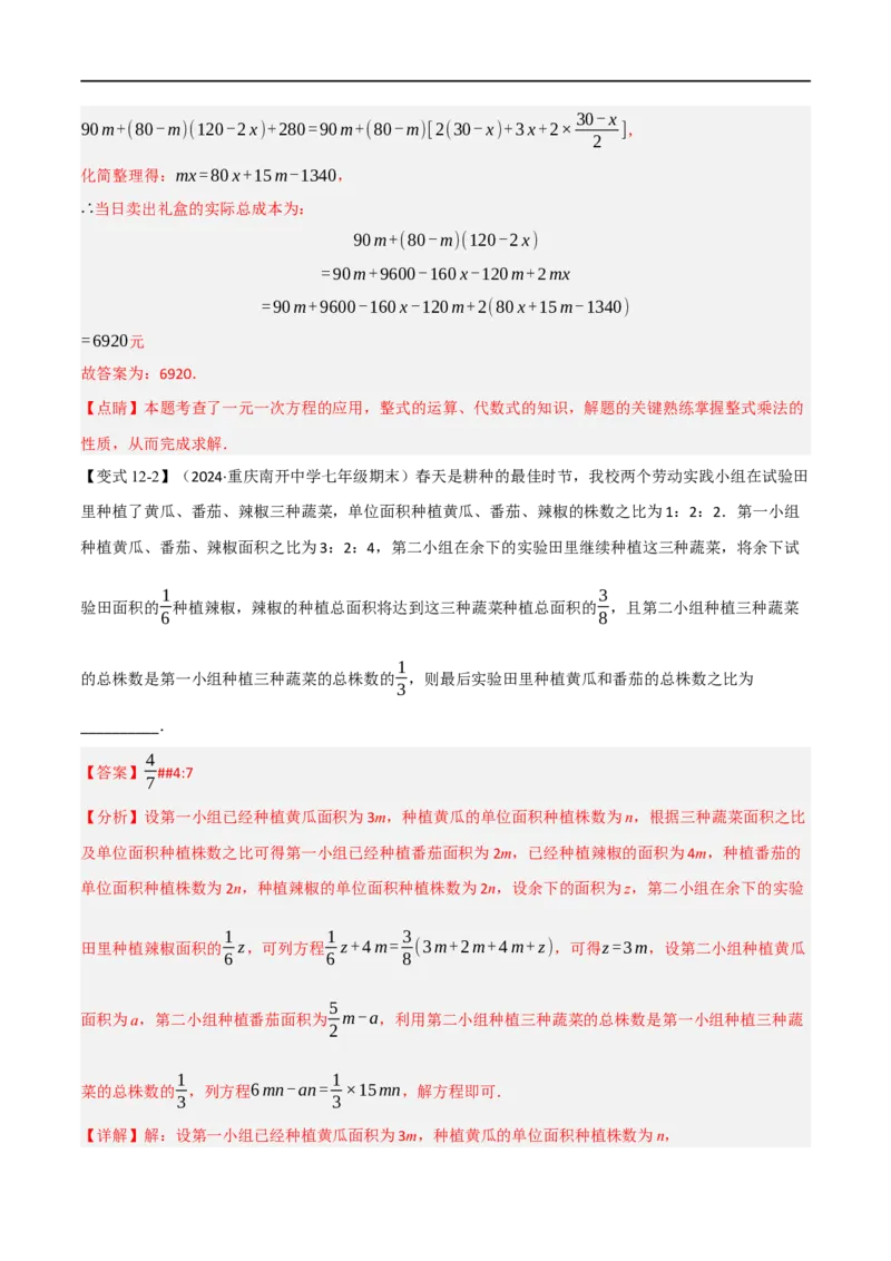 第18章专题6章整式的乘法与因式分解十八大必考点（解析版）_初中数学人教版_8上-初中数学人教版_2025秋季新人教版数学八上课件教案_07-章节专题讲义