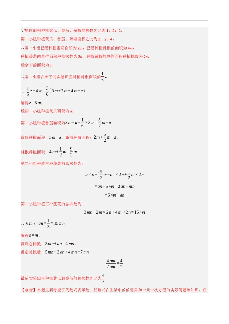 第18章专题6章整式的乘法与因式分解十八大必考点（解析版）_初中数学人教版_8上-初中数学人教版_2025秋季新人教版数学八上课件教案_07-章节专题讲义