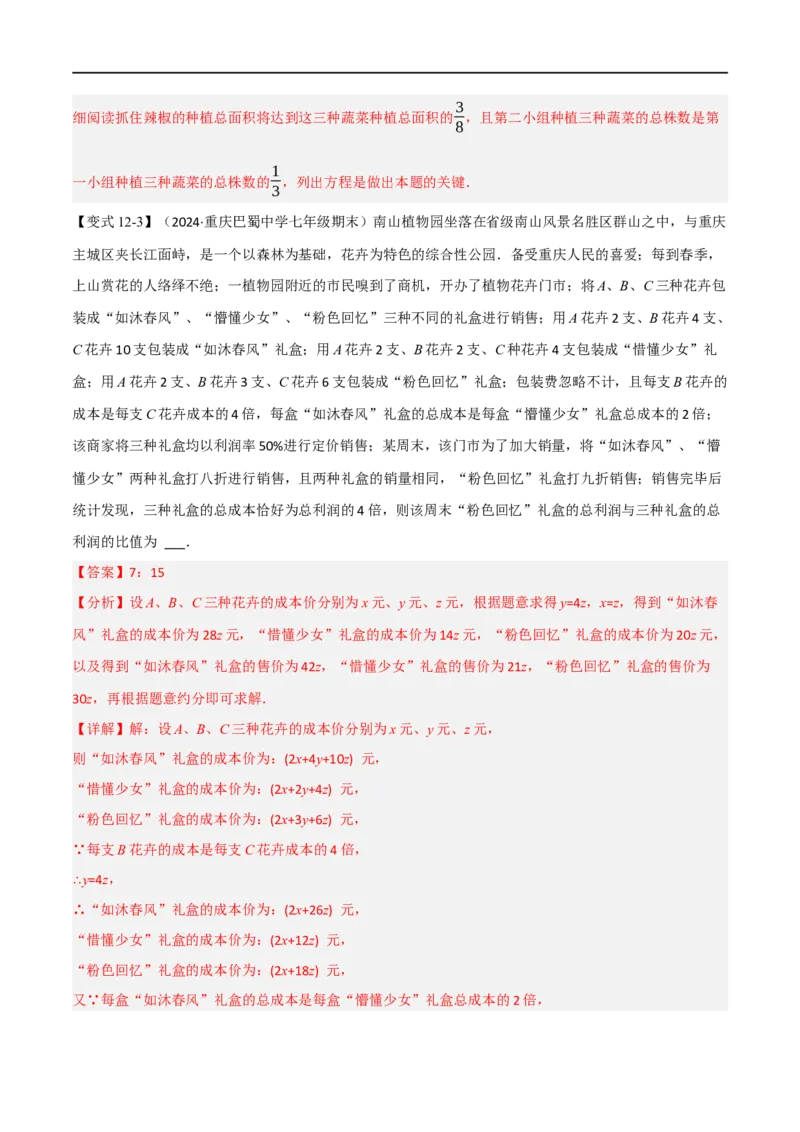 第18章专题6章整式的乘法与因式分解十八大必考点（解析版）_初中数学人教版_8上-初中数学人教版_2025秋季新人教版数学八上课件教案_07-章节专题讲义