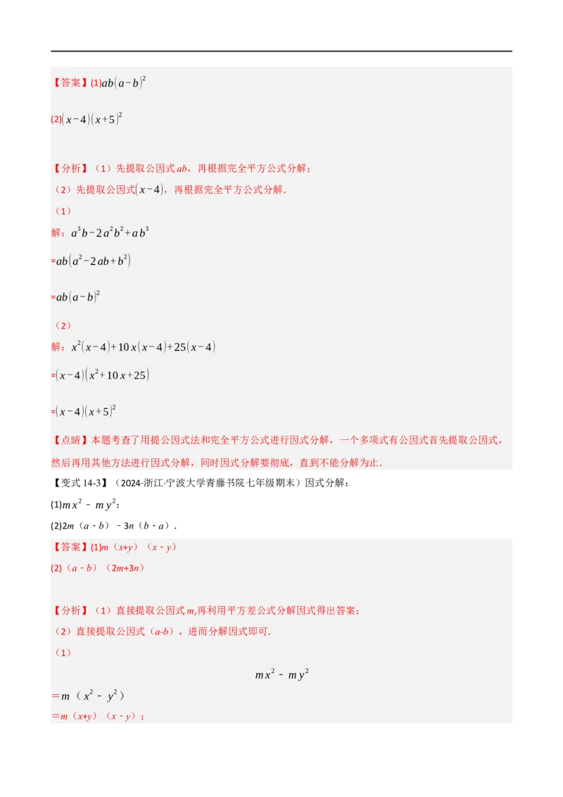 第18章专题6章整式的乘法与因式分解十八大必考点（解析版）_初中数学人教版_8上-初中数学人教版_2025秋季新人教版数学八上课件教案_07-章节专题讲义