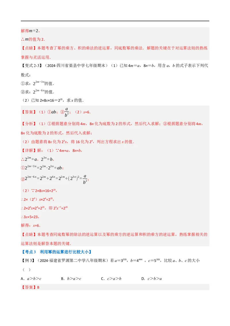第18章专题6章整式的乘法与因式分解十八大必考点（解析版）_初中数学人教版_8上-初中数学人教版_2025秋季新人教版数学八上课件教案_07-章节专题讲义