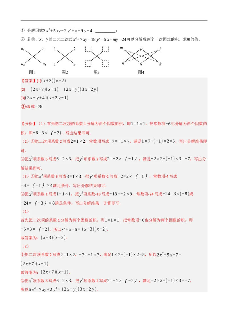 第18章专题6章整式的乘法与因式分解十八大必考点（解析版）_初中数学人教版_8上-初中数学人教版_2025秋季新人教版数学八上课件教案_07-章节专题讲义