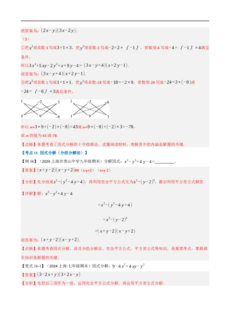 第18章专题6章整式的乘法与因式分解十八大必考点（解析版）_初中数学人教版_8上-初中数学人教版_2025秋季新人教版数学八上课件教案_07-章节专题讲义