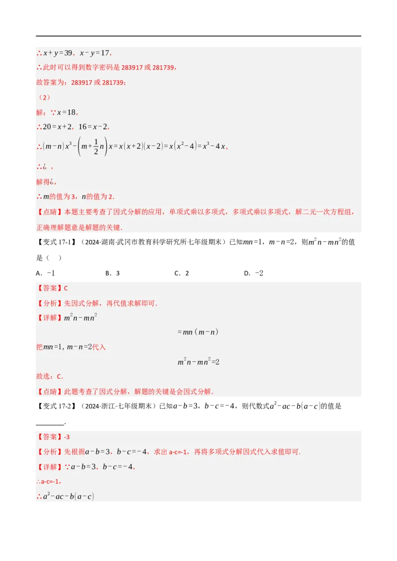 第18章专题6章整式的乘法与因式分解十八大必考点（解析版）_初中数学人教版_8上-初中数学人教版_2025秋季新人教版数学八上课件教案_07-章节专题讲义