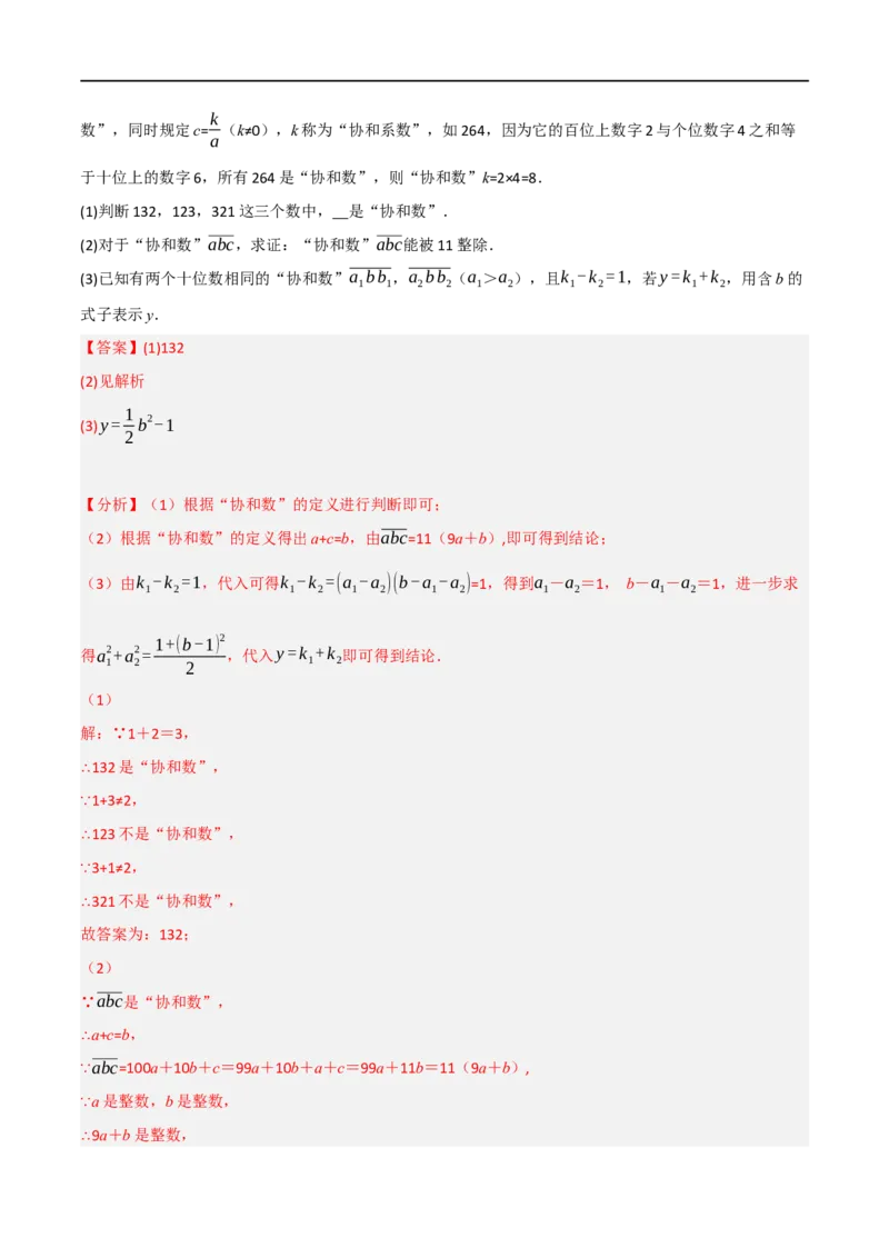 第18章专题6章整式的乘法与因式分解十八大必考点（解析版）_初中数学人教版_8上-初中数学人教版_2025秋季新人教版数学八上课件教案_07-章节专题讲义