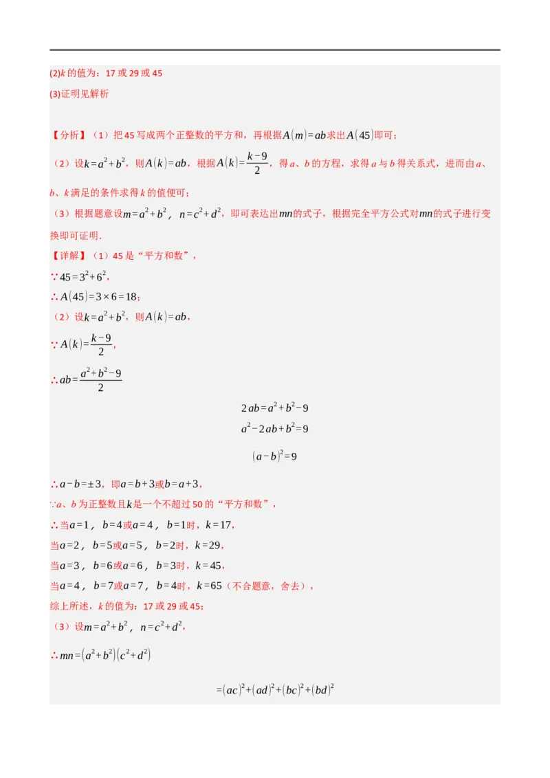 第18章专题6章整式的乘法与因式分解十八大必考点（解析版）_初中数学人教版_8上-初中数学人教版_2025秋季新人教版数学八上课件教案_07-章节专题讲义
