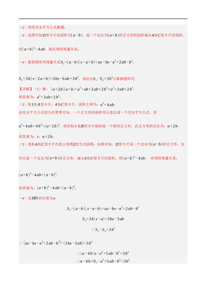 第18章专题6章整式的乘法与因式分解十八大必考点（解析版）_初中数学人教版_8上-初中数学人教版_2025秋季新人教版数学八上课件教案_07-章节专题讲义
