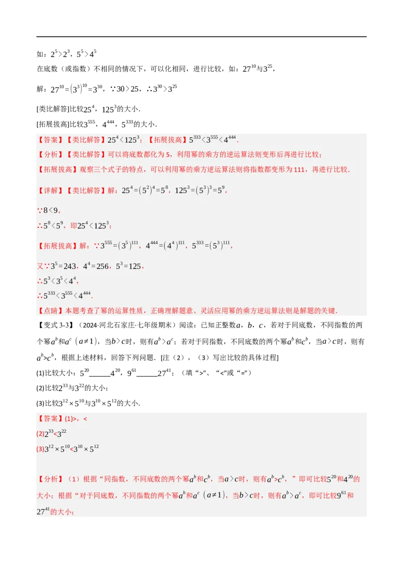 第18章专题6章整式的乘法与因式分解十八大必考点（解析版）_初中数学人教版_8上-初中数学人教版_2025秋季新人教版数学八上课件教案_07-章节专题讲义