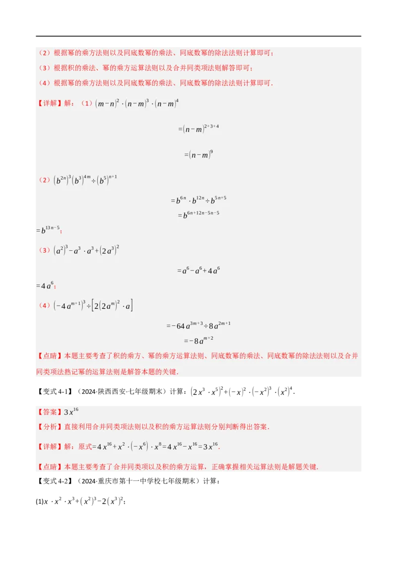 第18章专题6章整式的乘法与因式分解十八大必考点（解析版）_初中数学人教版_8上-初中数学人教版_2025秋季新人教版数学八上课件教案_07-章节专题讲义