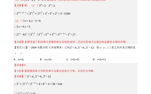 第18章专题6章整式的乘法与因式分解十八大必考点（解析版）_初中数学人教版_8上-初中数学人教版_2025秋季新人教版数学八上课件教案_07-章节专题讲义