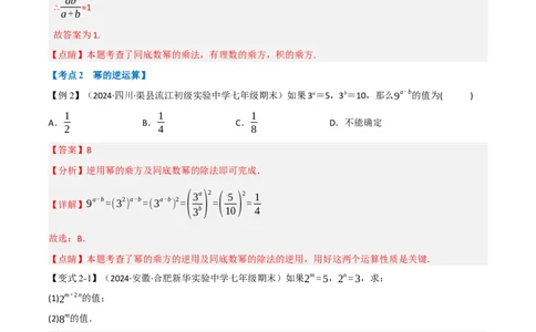 第18章专题6章整式的乘法与因式分解十八大必考点（解析版）_初中数学人教版_8上-初中数学人教版_2025秋季新人教版数学八上课件教案_07-章节专题讲义