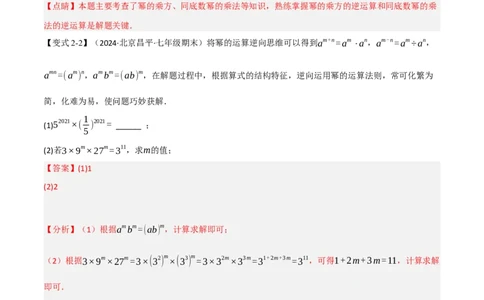 第18章专题6章整式的乘法与因式分解十八大必考点（解析版）_初中数学人教版_8上-初中数学人教版_2025秋季新人教版数学八上课件教案_07-章节专题讲义