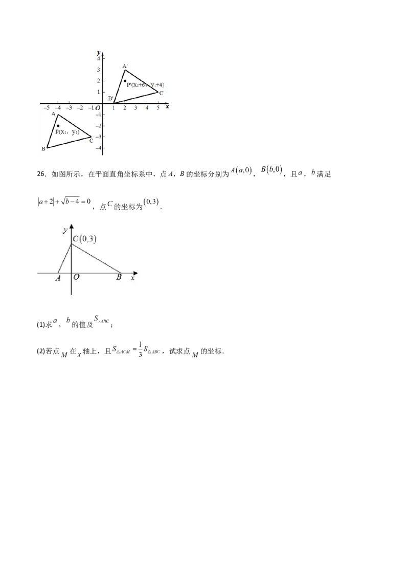 第七章平面直角坐标系达标检测（原卷版）_初中数学人教版_7下-初中数学人教版_7下-初中数学人教版（旧版）赠送_06习题试卷_2单元测试_单元测试（第3套）