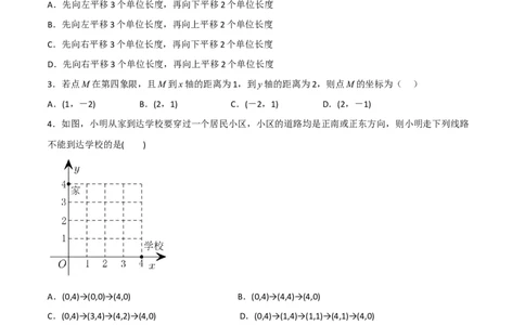 第七章平面直角坐标系达标检测（原卷版）_初中数学人教版_7下-初中数学人教版_7下-初中数学人教版（旧版）赠送_06习题试卷_2单元测试_单元测试（第3套）