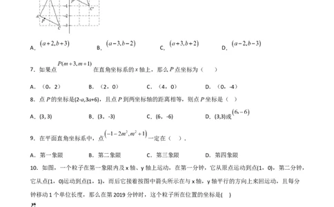 第七章平面直角坐标系达标检测（原卷版）_初中数学人教版_7下-初中数学人教版_7下-初中数学人教版（旧版）赠送_06习题试卷_2单元测试_单元测试（第3套）