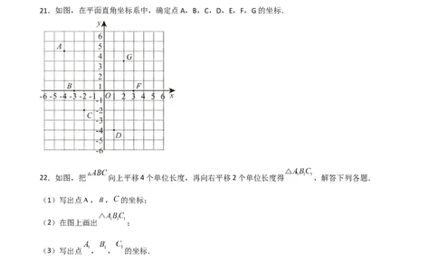 第七章平面直角坐标系达标检测（原卷版）_初中数学人教版_7下-初中数学人教版_7下-初中数学人教版（旧版）赠送_06习题试卷_2单元测试_单元测试（第3套）