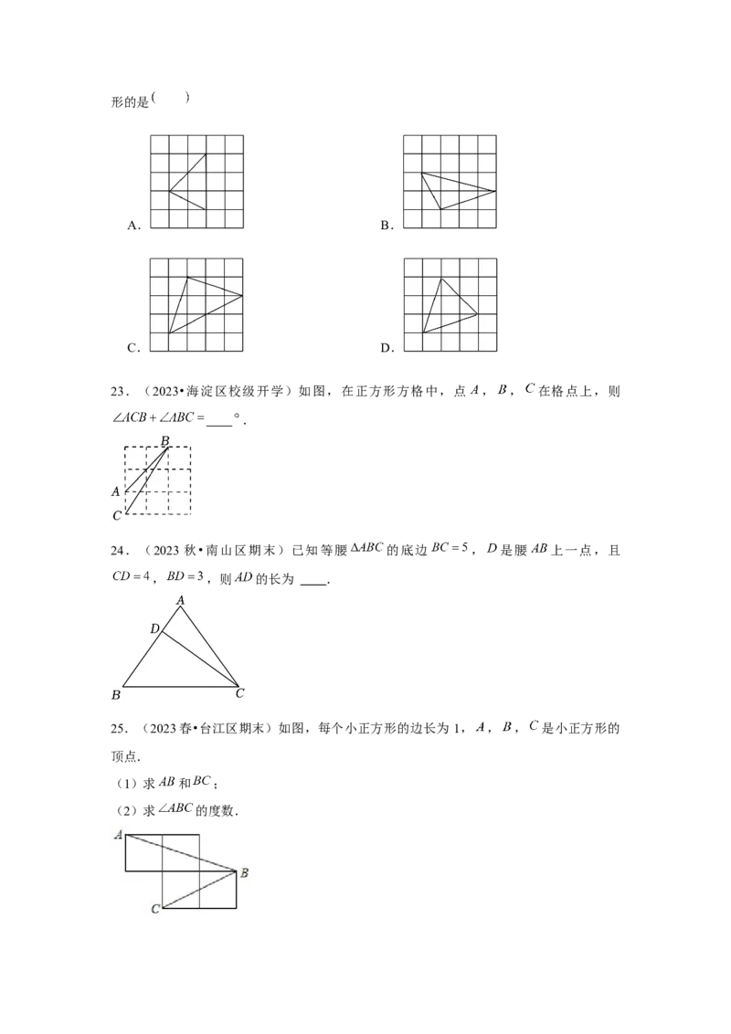 第17章勾股定理章节复习卷（5个知识点+50题练习）（学生版）_初中数学_八年级数学下册（人教版）_常见题型通关讲解练-V3
