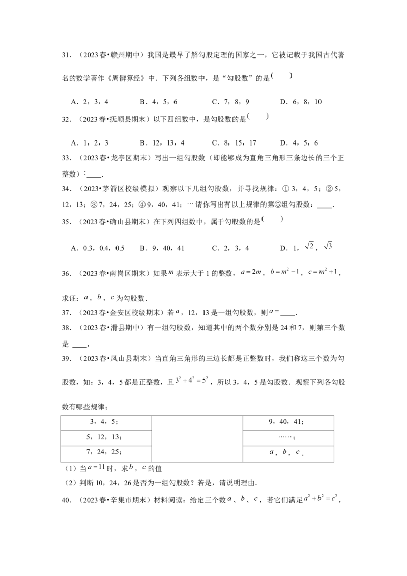 第17章勾股定理章节复习卷（5个知识点+50题练习）（学生版）_初中数学_八年级数学下册（人教版）_常见题型通关讲解练-V3