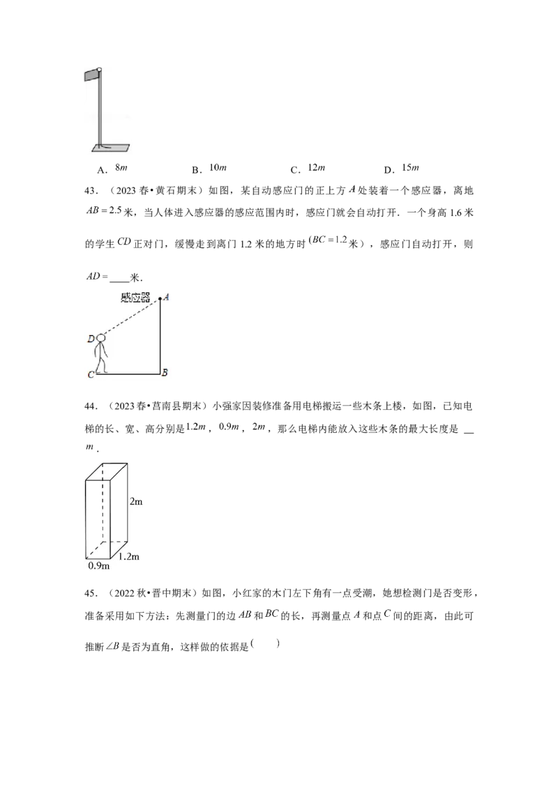 第17章勾股定理章节复习卷（5个知识点+50题练习）（学生版）_初中数学_八年级数学下册（人教版）_常见题型通关讲解练-V3